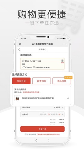 cdf海南免税app截图5