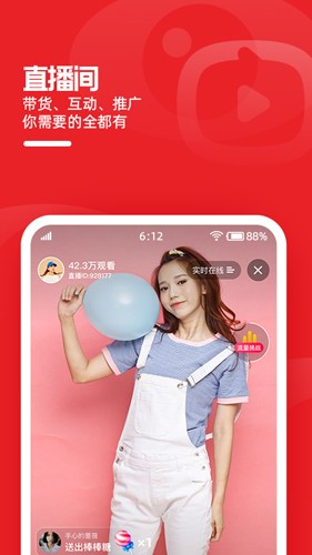 淘宝主播app截图2