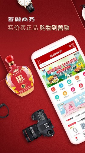 善融商务app官方版截图1