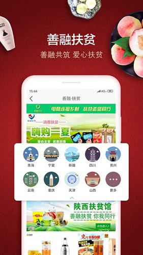 善融商务app官方版截图2