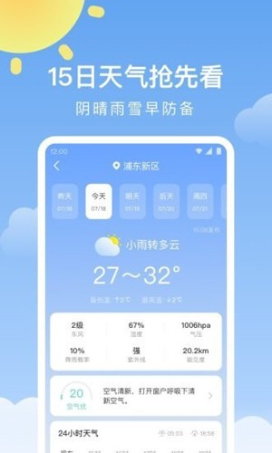 晴暖天气app截图3