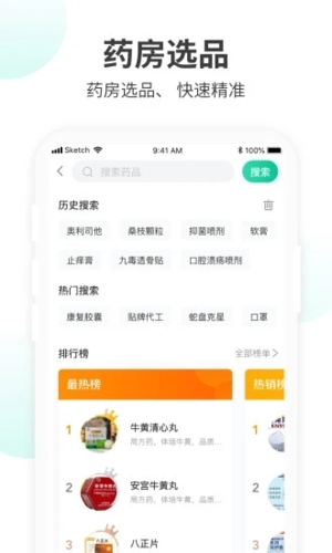 药械帮app截图3