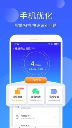 手机管家极速版app截图1