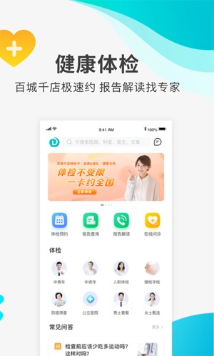 导医通app截图3