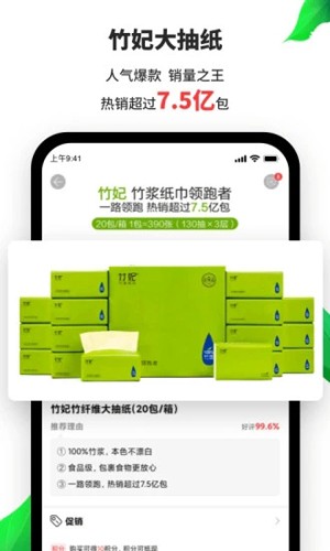 天然工坊竹妃官方app截图3