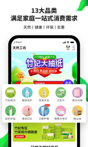 天然工坊竹妃官方app截图2