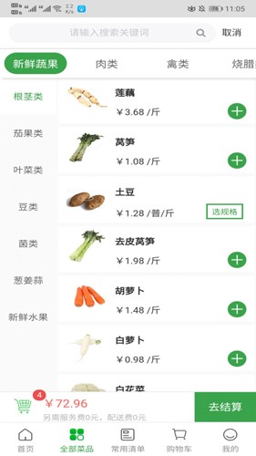 菜大王最新版截图4