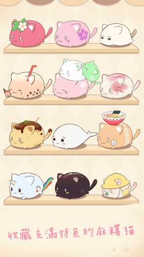 麻薯猫收藏无限彩虹糖版截图5
