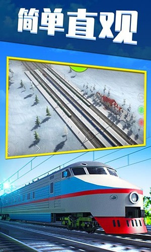 电动火车模拟器0.747中文版截图5