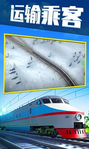 电动火车模拟器0.747中文版截图3