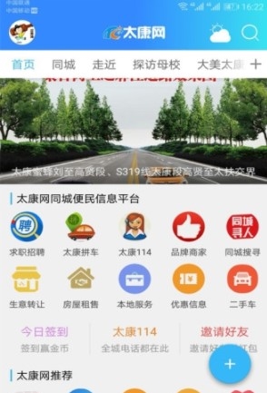 太康网app1