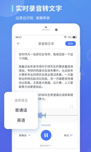 录音转文字通app截图1