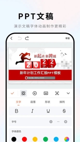 Word文档app截图4