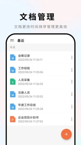 Word文档app截图1