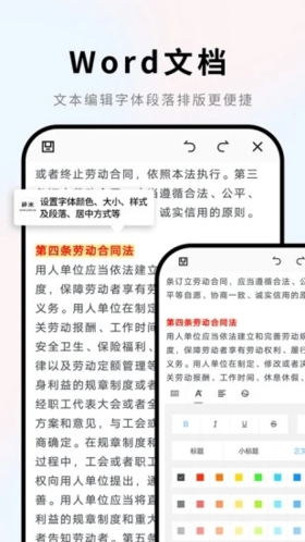 Word文档app截图2