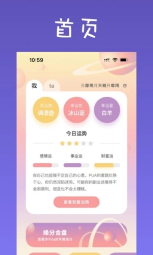 爱占星app截图1