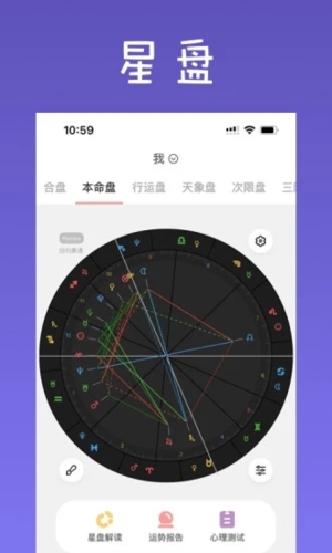 爱占星app截图2