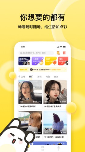 BB语音app截图1