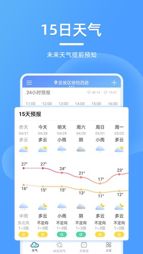 全能天气预报app截图4