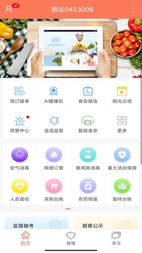 山餐安官方版截图3