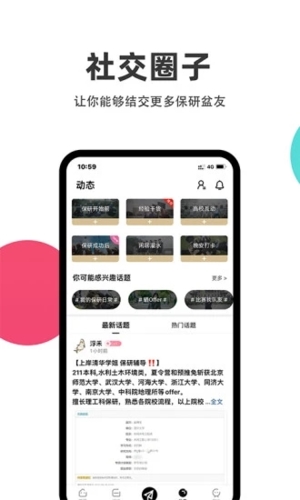 保研通app截图5