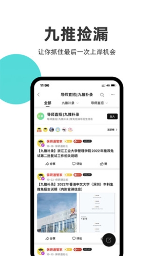 保研通app截图2