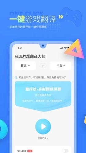 岛风游戏翻译大师app1