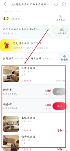 速8酒店app怎么定房间图片3