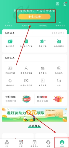 春秋旅游app如何登录微信图片1