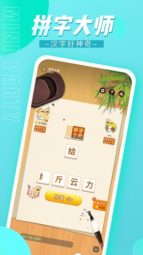 迷你派对app截图4