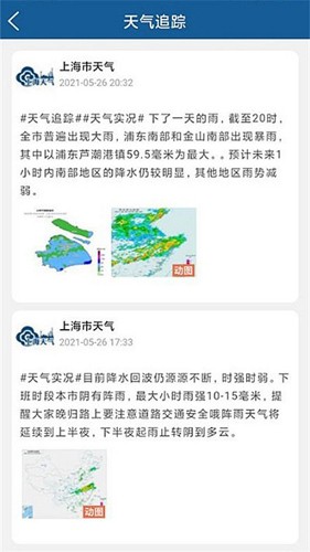 上海知天气app截图1