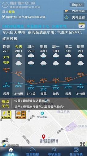 上海知天气app截图2