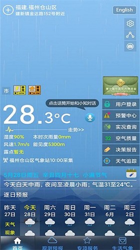 上海知天气app截图3