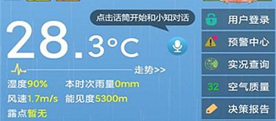 上海知天气安卓版下载
