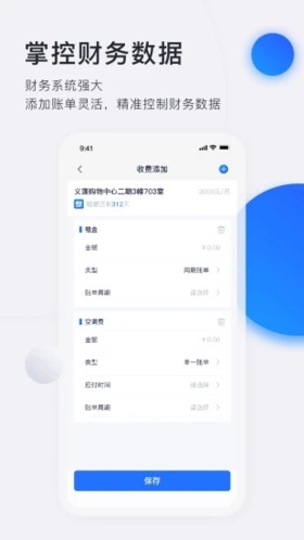 智慧房东app4