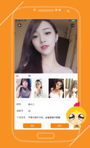 语聊app2