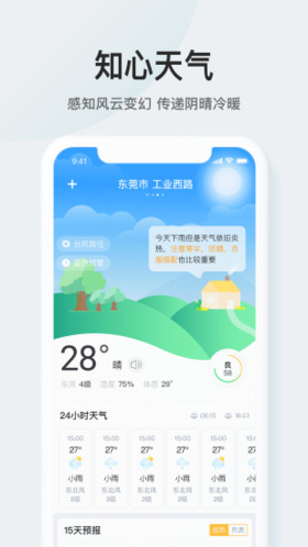 51天气app截图4