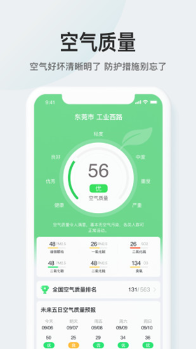 51天气app截图2