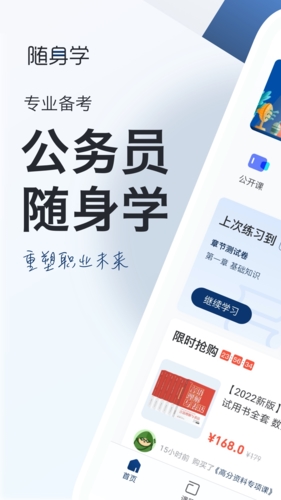 公务员随身学app截图1