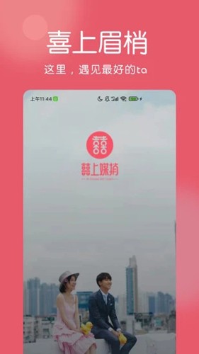 囍上媒捎app截图1