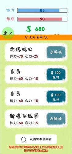 生活放过我无限金币版截图1