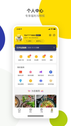 诺享会app截图4