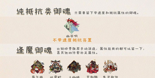 阴阳师御魂整理方法8