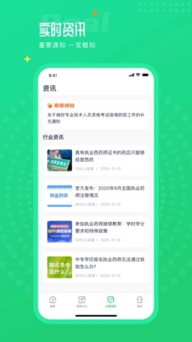 执业药师题库通app截图3