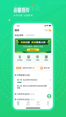 执业药师题库通app截图1