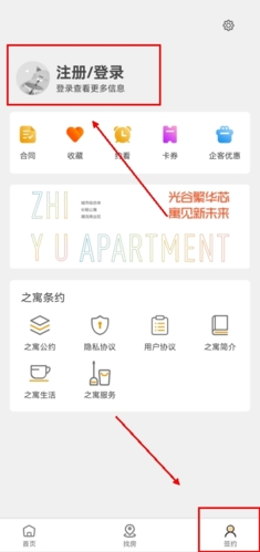 之寓app怎么注册会员图片1