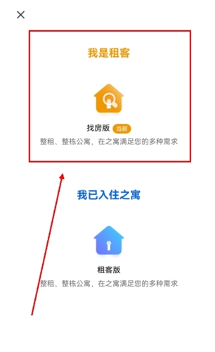 之寓app如何退出住户图片2