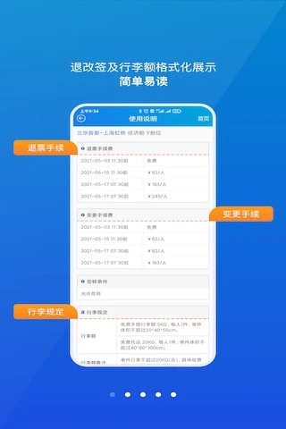 公务行app最新版截图4