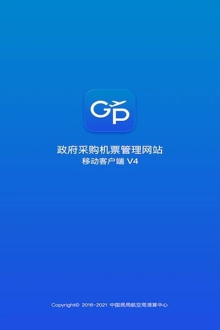 公务行app最新版截图1