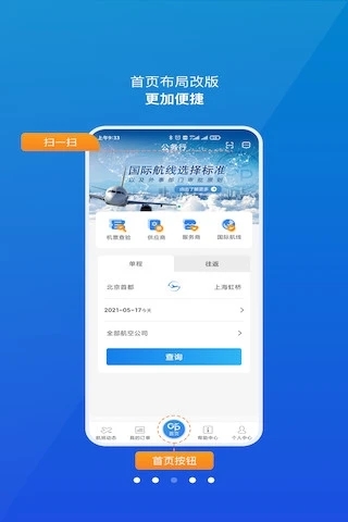 公务行app最新版截图2